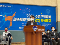 2022년 수영구청장배 회원종목단체 동호인 체육대회