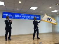 민선2기 황대성 부산광역시수영구체육회장 취임식