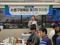 2026년 제3차 부산광역시수영구체육회 이사회