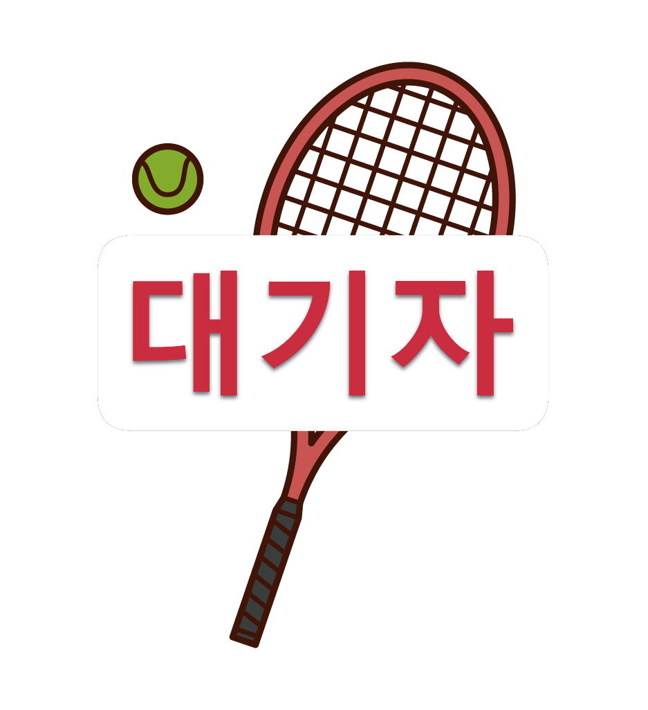 [대기]상반기생활체육교실(테니스)