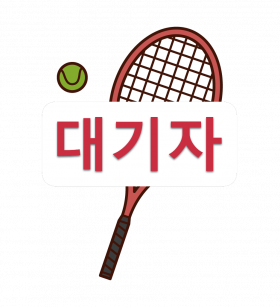 [대기]상반기생활체육교실(테니스)